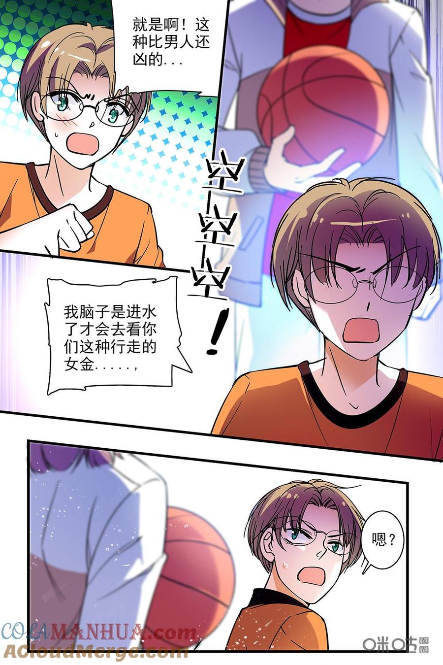 《青柠之夏》第二部30下：口不择言和不甘心 第3页