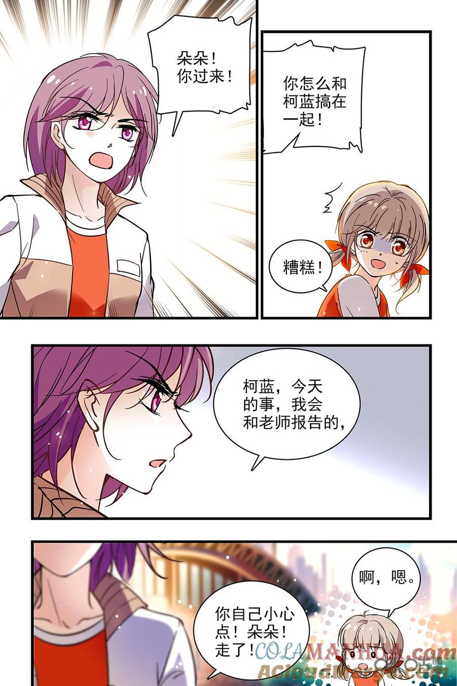 《青柠之夏》第二部30下：口不择言和不甘心 第9页