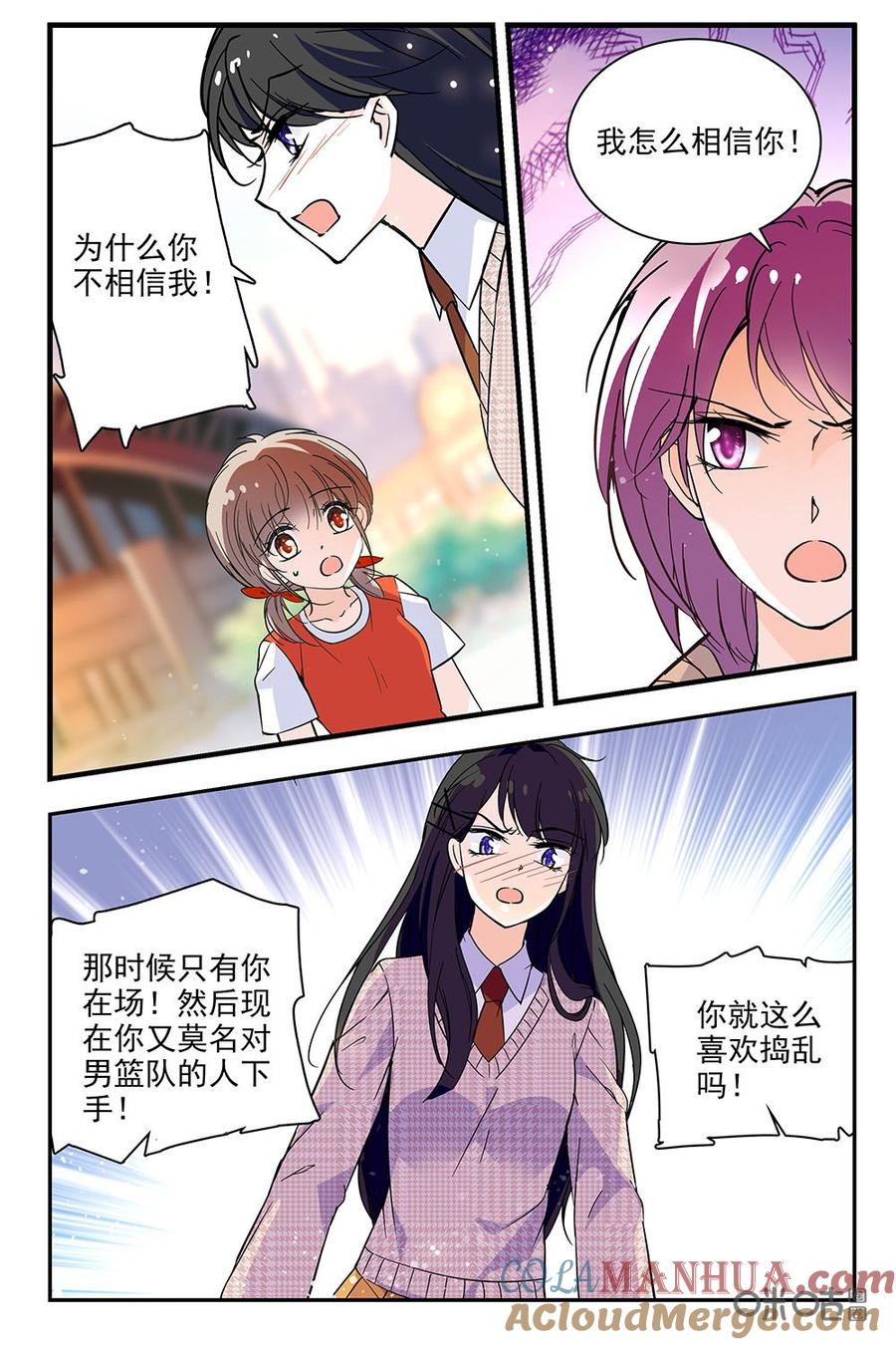《青柠之夏》第二部30下：口不择言和不甘心 第8页