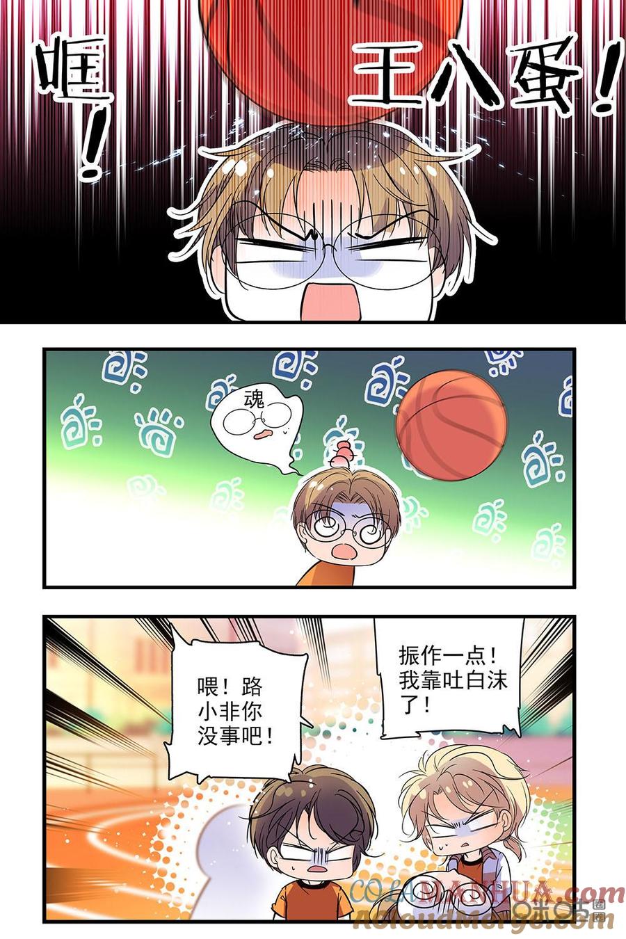 《青柠之夏》第二部30下：口不择言和不甘心 第5页