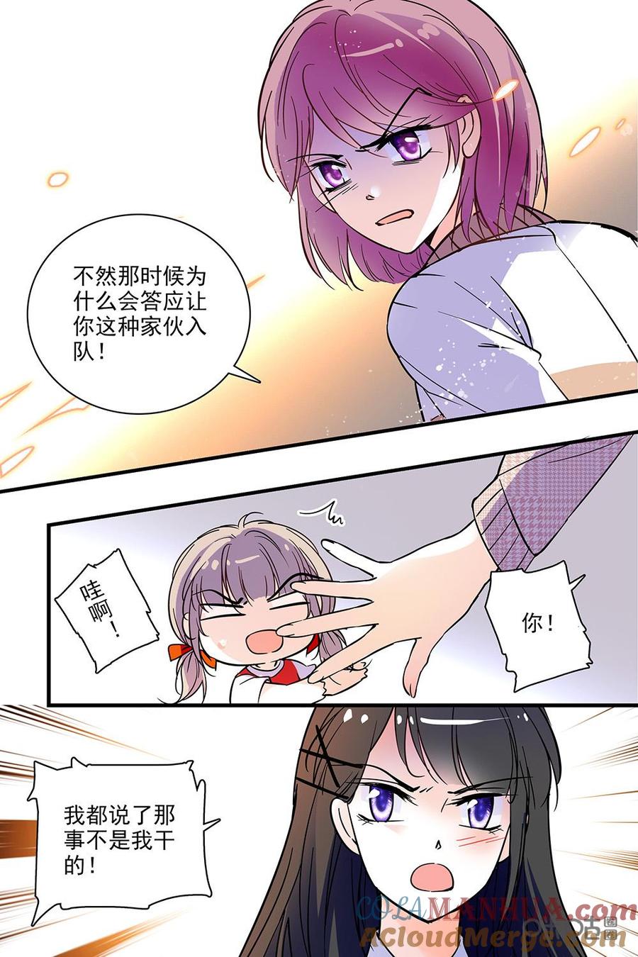《青柠之夏》第二部30下：口不择言和不甘心 第7页