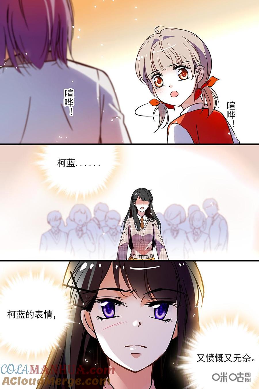 《青柠之夏》第二部30下：口不择言和不甘心 第10页