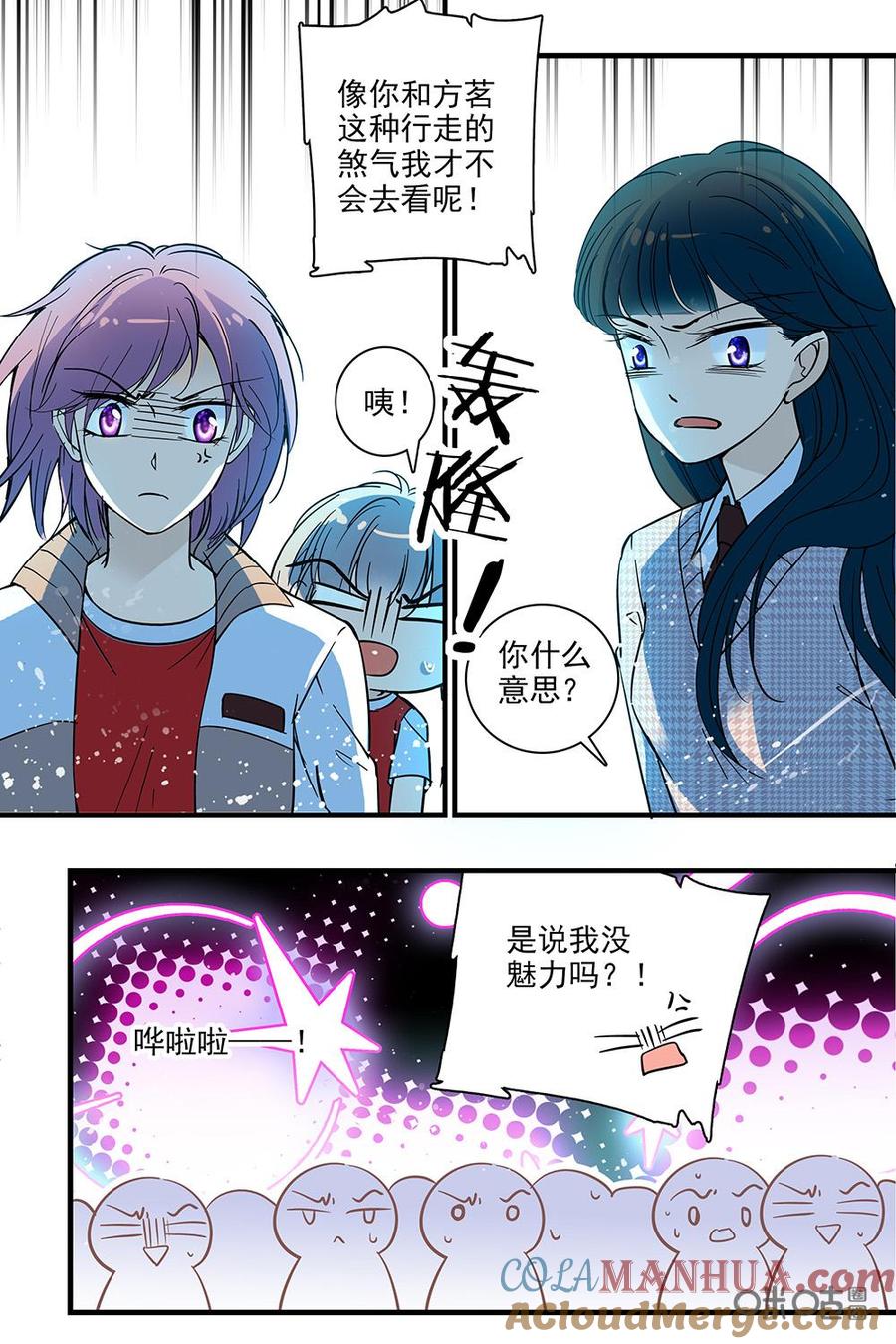 《青柠之夏》第二部30下：口不择言和不甘心 第2页