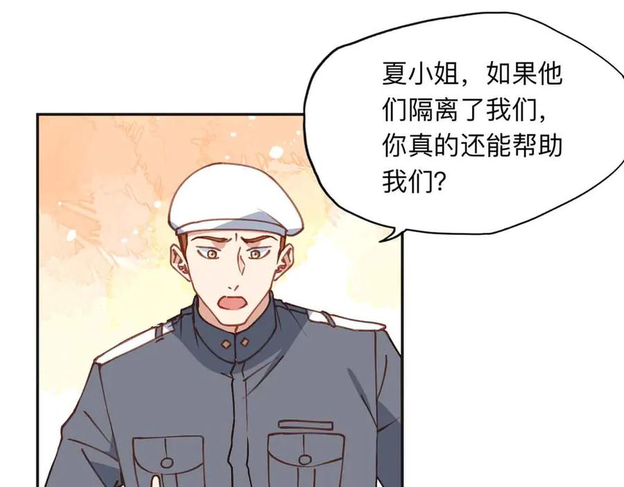 《离婚后前夫成了我的忠犬》167 夏星河的母亲 第111页