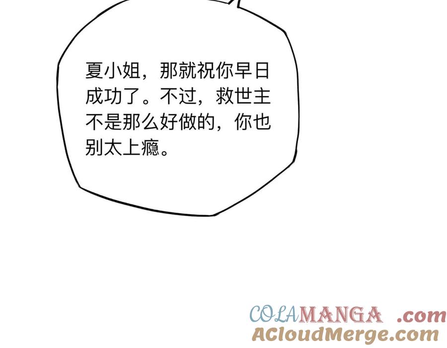 《离婚后前夫成了我的忠犬》167 夏星河的母亲 第121页