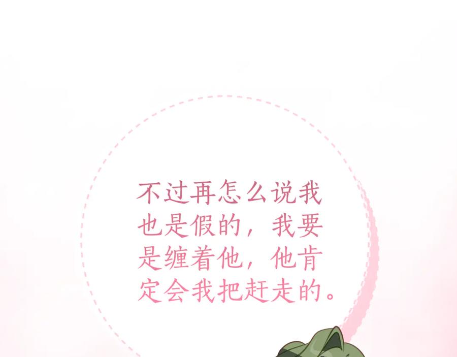《刻薄公爵家的合约女儿》第17话 买买买！ 第31页
