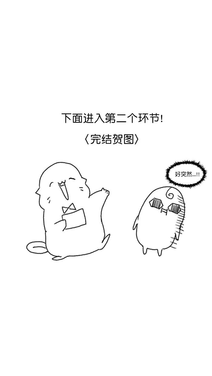 《滚蛋吧！肥肉》后记 第12页