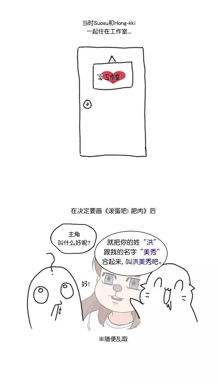 《滚蛋吧！肥肉》后记 第4页
