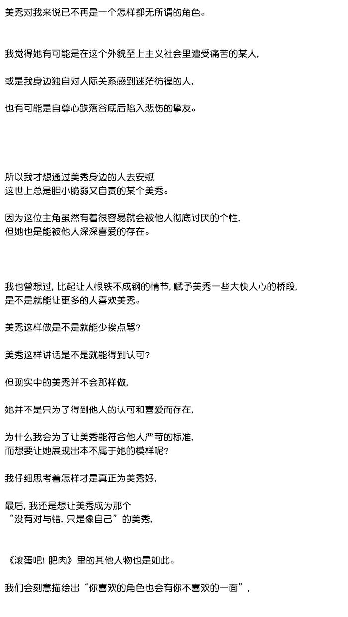 《滚蛋吧！肥肉》后记 第18页