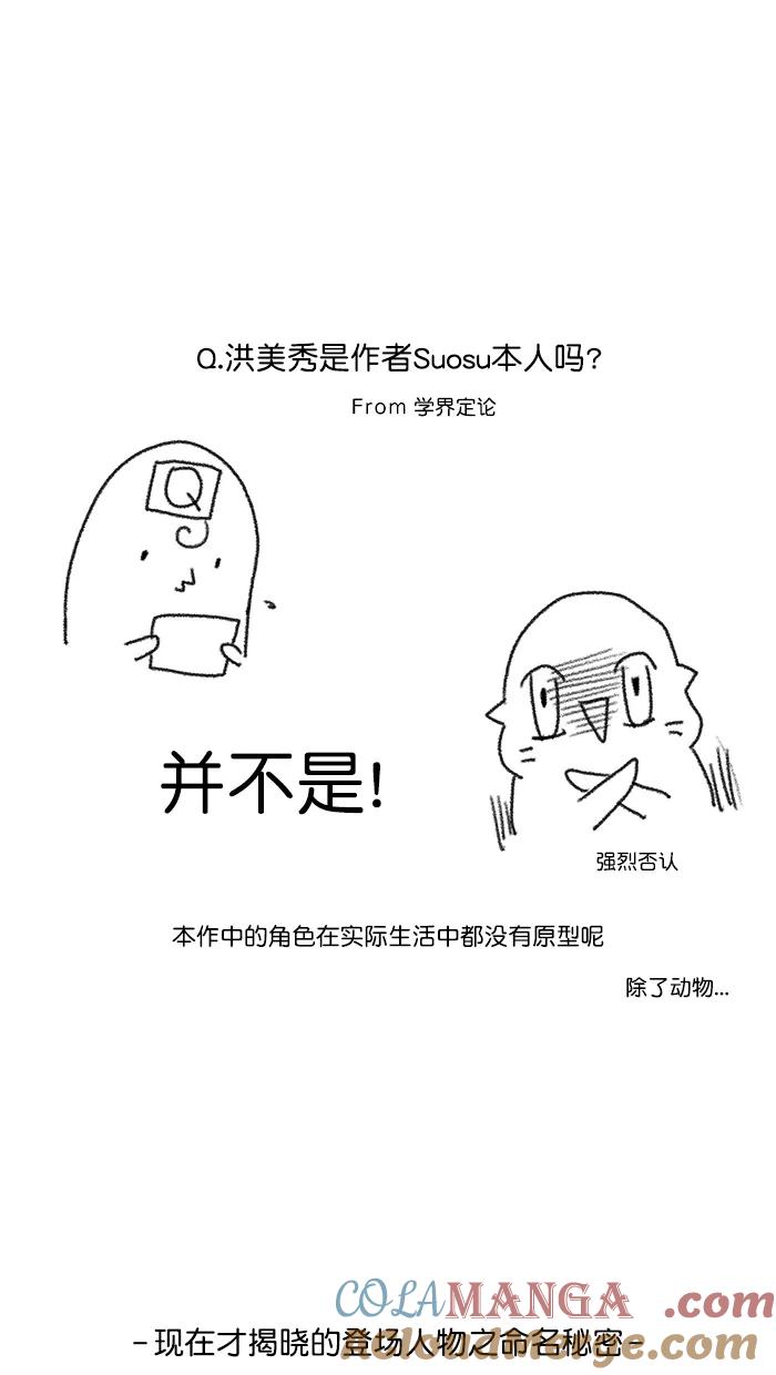 《滚蛋吧！肥肉》后记 第3页