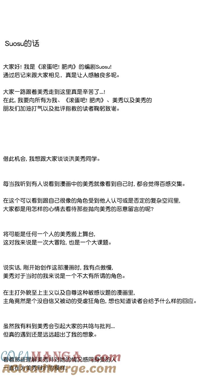 《滚蛋吧！肥肉》后记 第17页