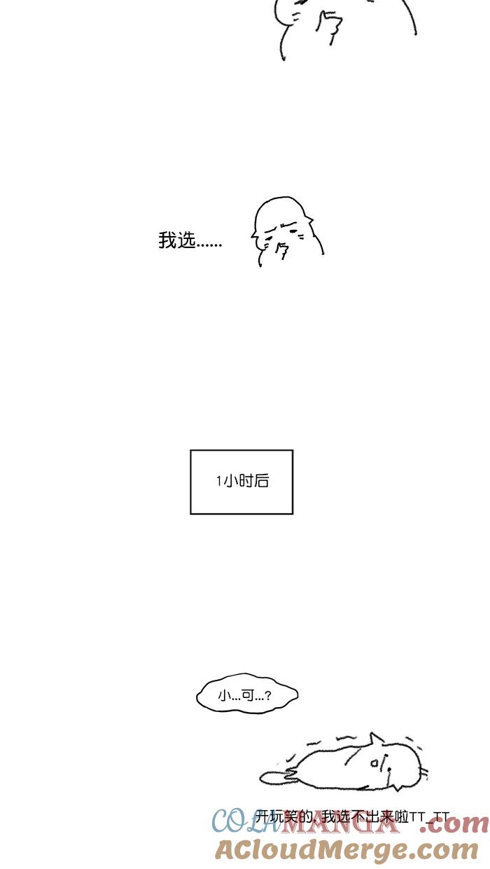 《滚蛋吧！肥肉》后记 第11页