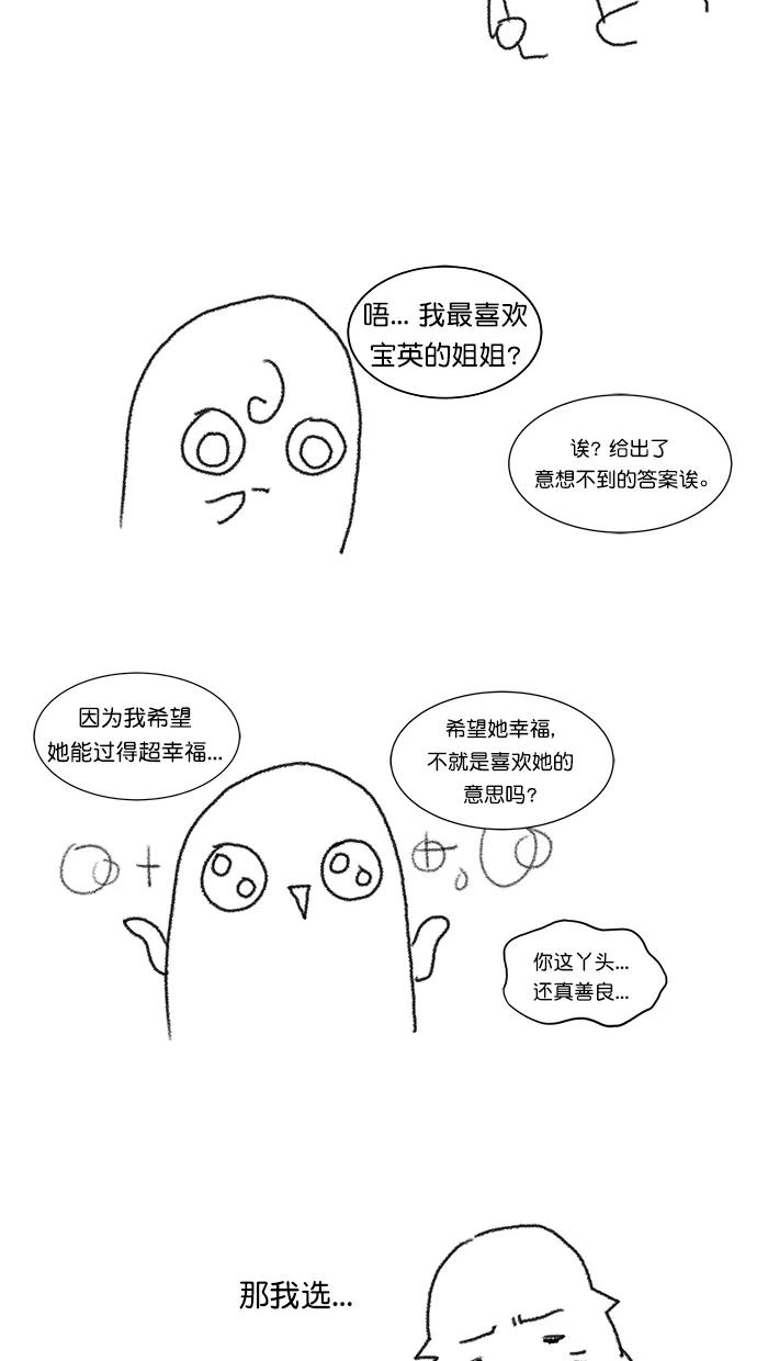 《滚蛋吧！肥肉》后记 第10页