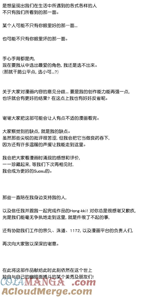 《滚蛋吧！肥肉》后记 第19页