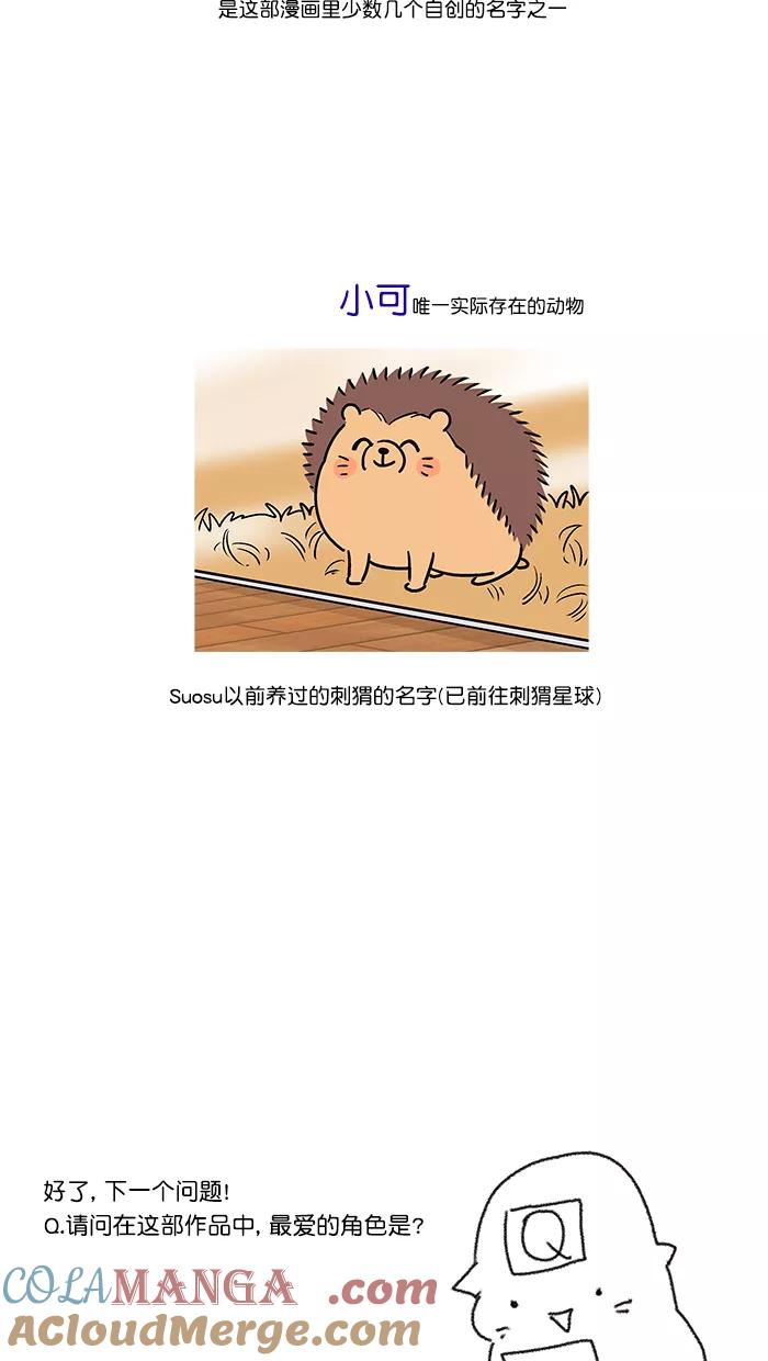 《滚蛋吧！肥肉》后记 第9页