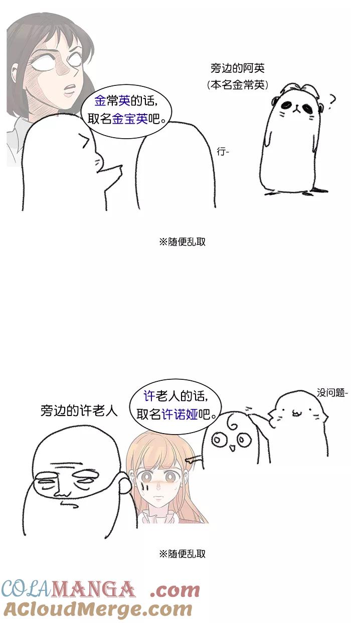 《滚蛋吧！肥肉》后记 第5页