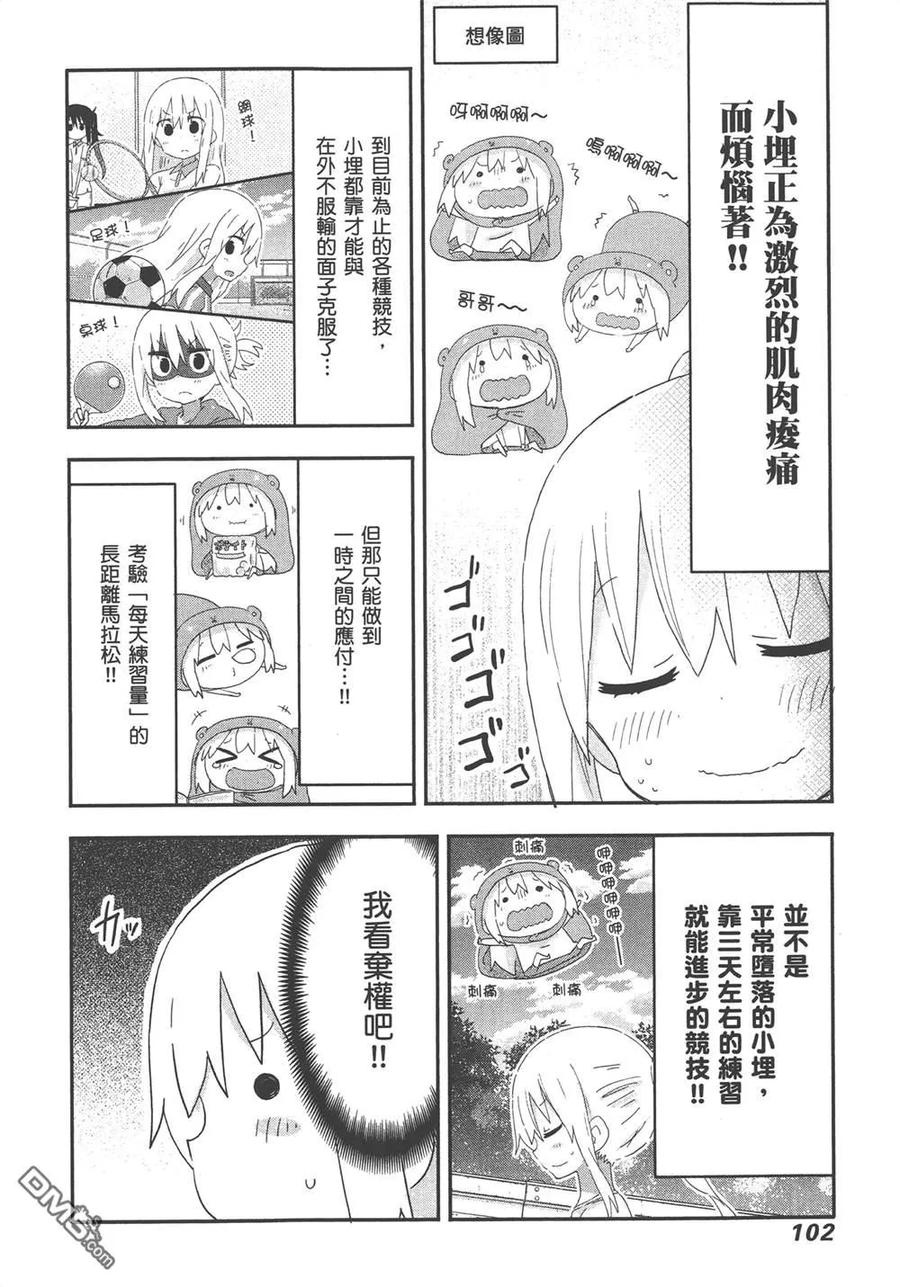 《干物妹小埋》第10卷 第104页