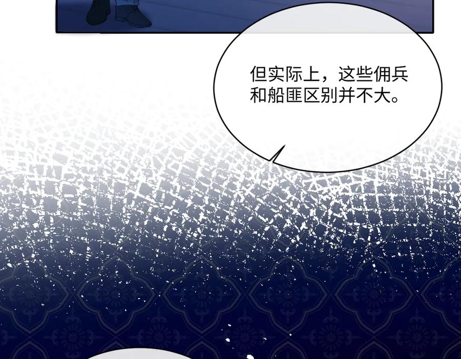 《虐文女主觉醒后》20 船匪 第102页