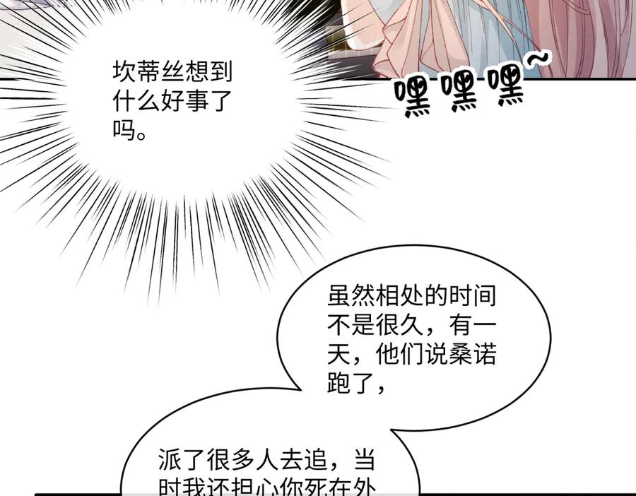 《虐文女主觉醒后》20 船匪 第79页
