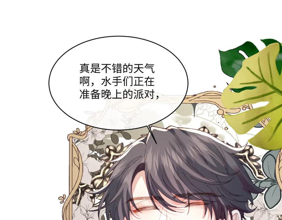 《虐文女主觉醒后》20 船匪 第20页