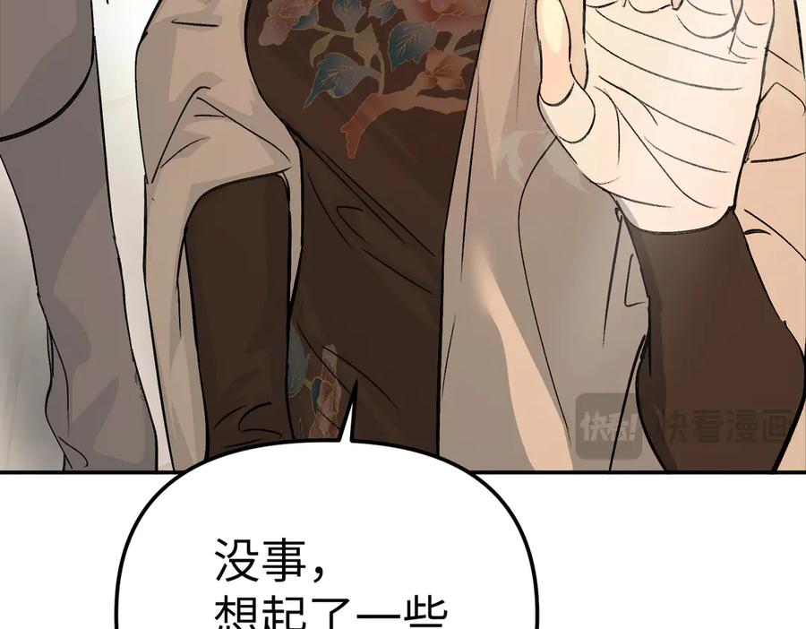 《恶之环》19-一个人出发 第148页