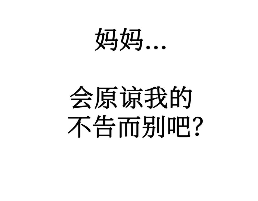 《恶之环》19-一个人出发 第202页