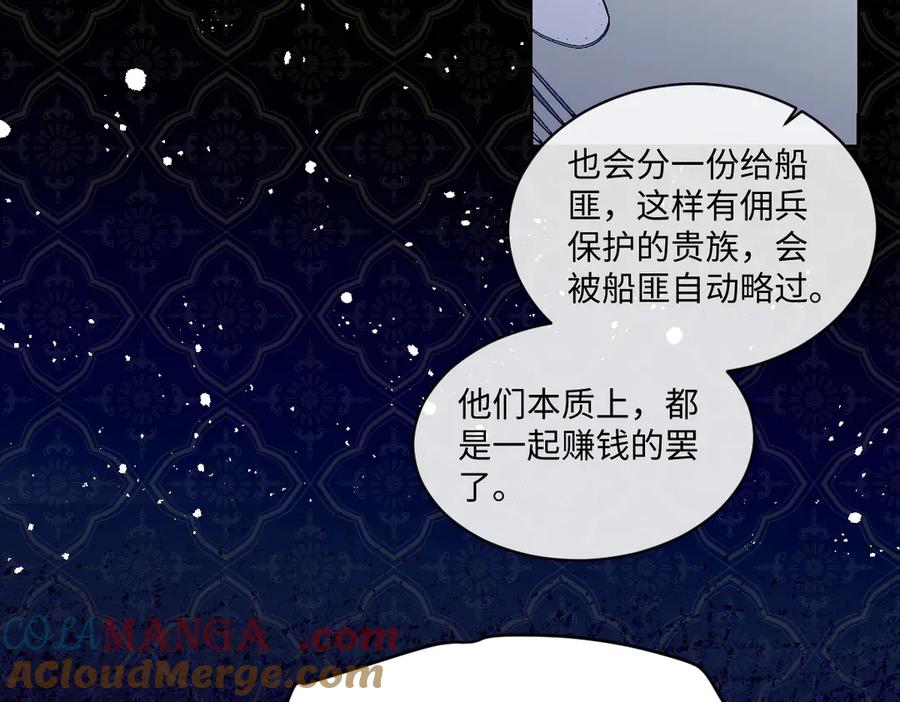 《虐文女主觉醒后》20 船匪 第105页