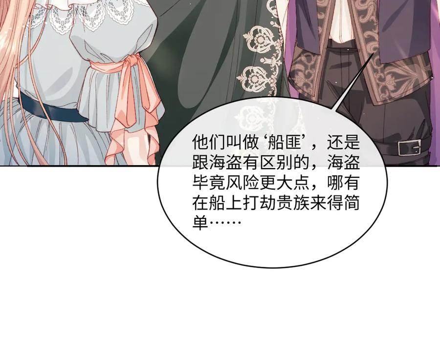 《虐文女主觉醒后》20 船匪 第36页