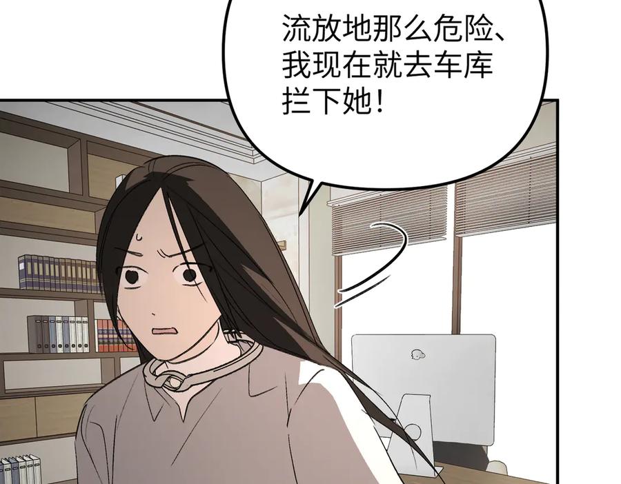 《恶之环》19-一个人出发 第47页