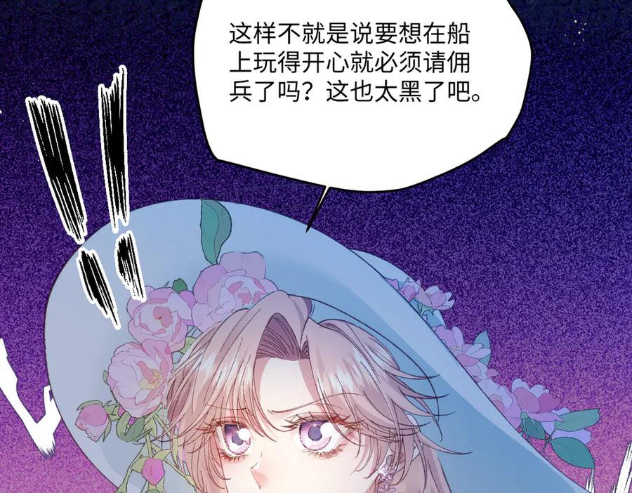 《虐文女主觉醒后》20 船匪 第106页