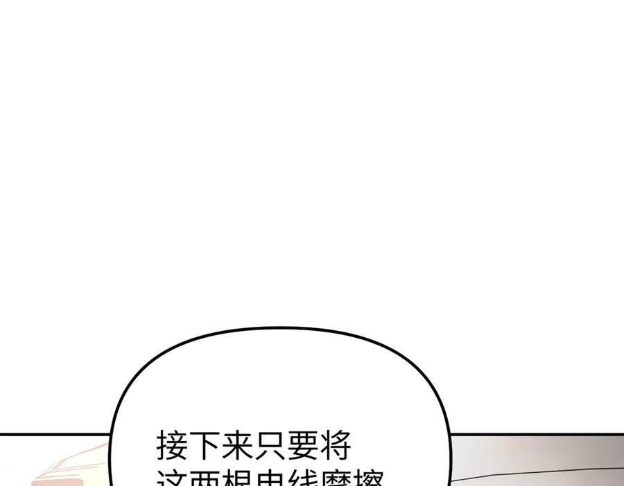 《恶之环》19-一个人出发 第59页