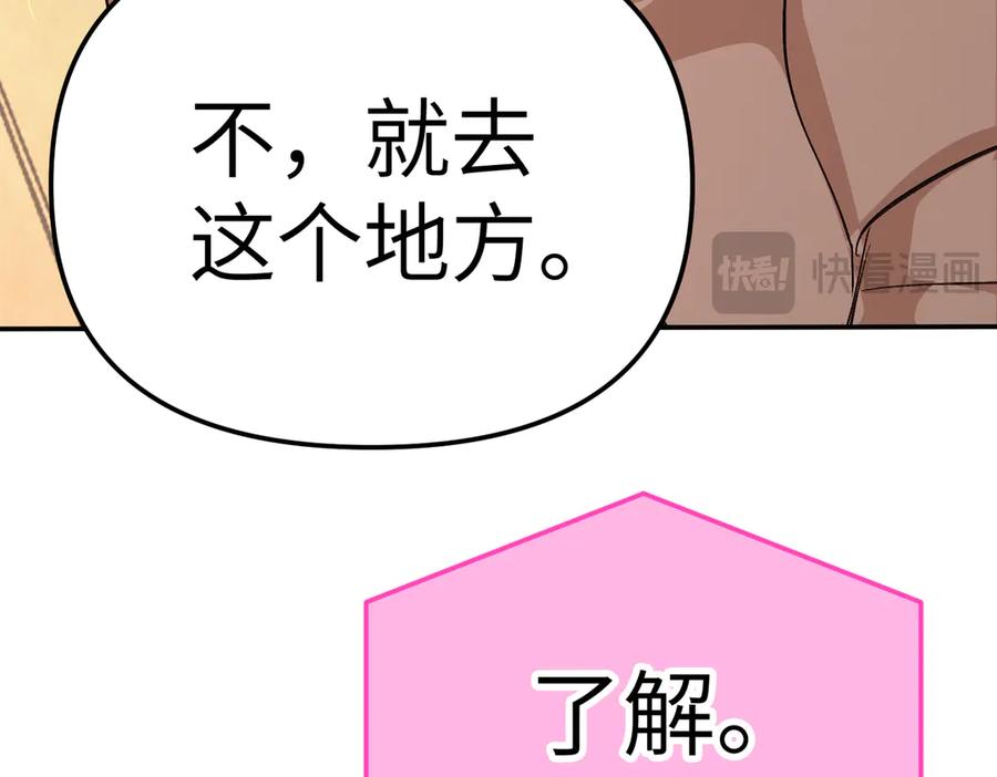 《恶之环》19-一个人出发 第87页