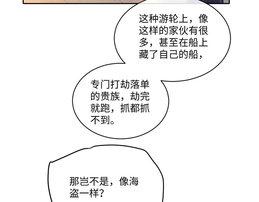 《虐文女主觉醒后》20 船匪 第32页