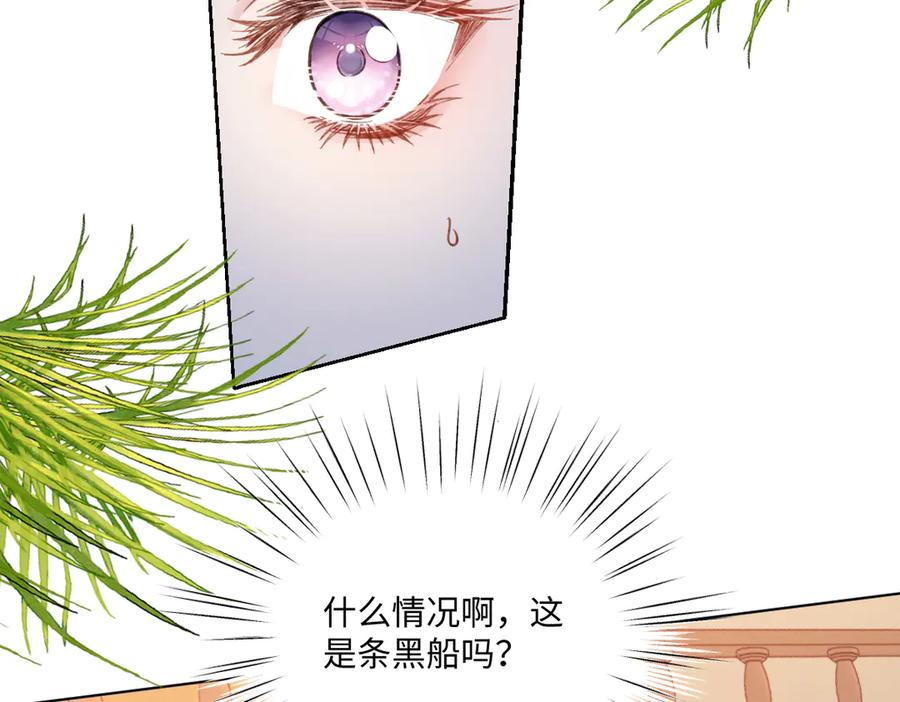 《虐文女主觉醒后》20 船匪 第12页