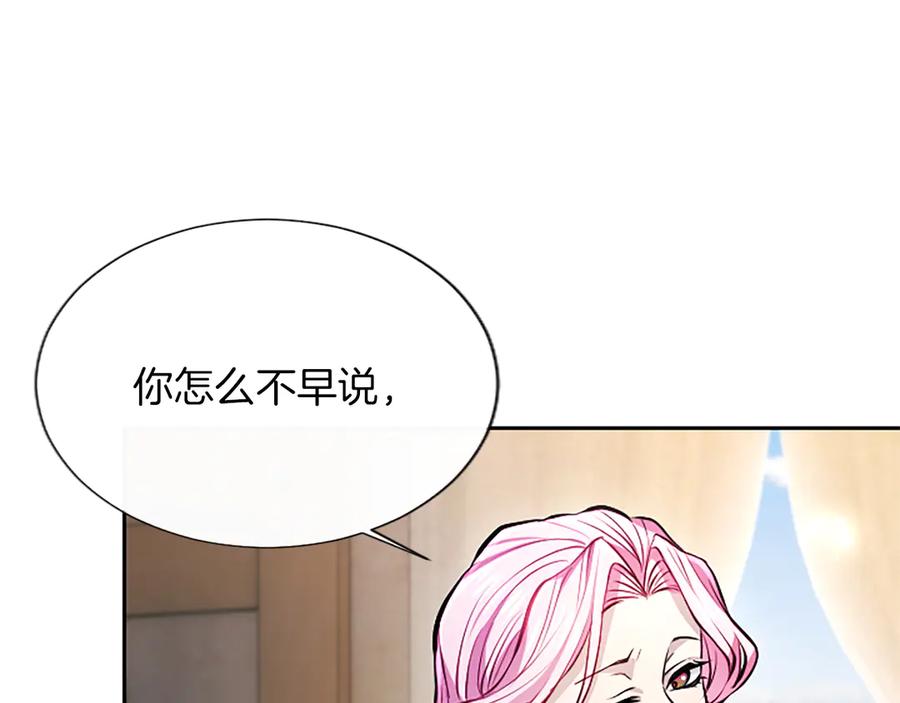 混世皇太子只对我恋爱脑 第24话 恋爱这回事 第115页