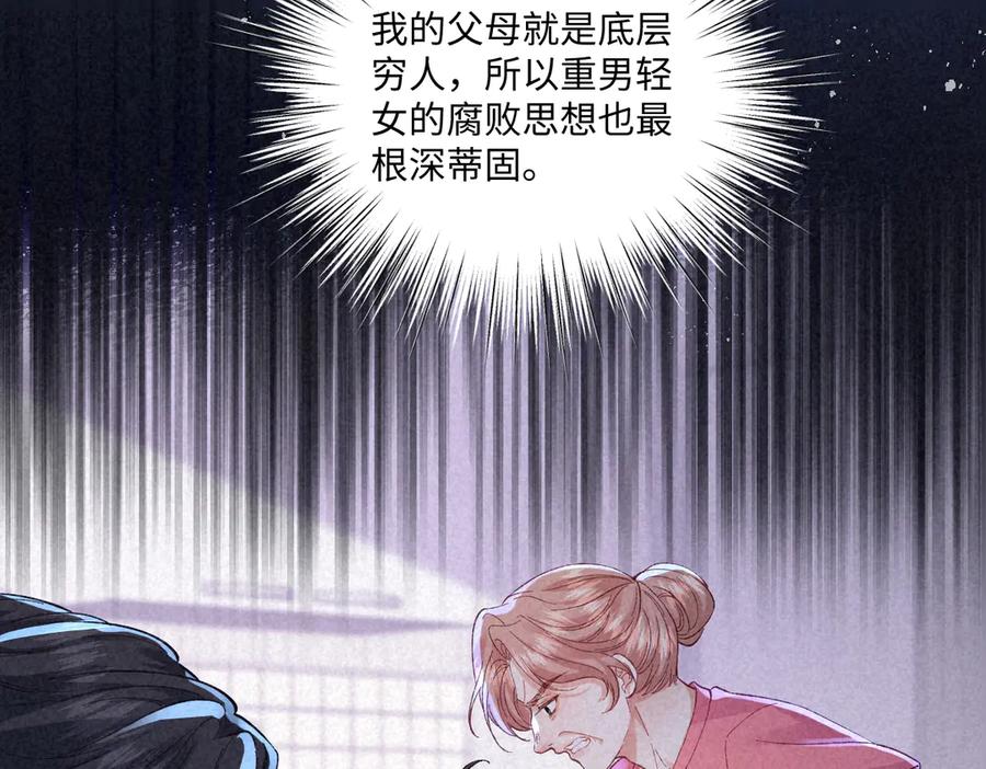 《虐文女主觉醒后》21 外地人打听桑诺？ 第55页