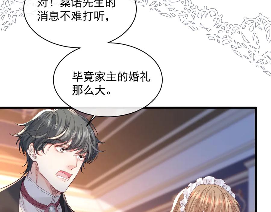 《虐文女主觉醒后》21 外地人打听桑诺？ 第118页