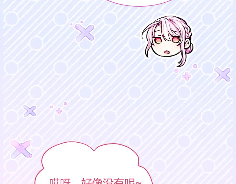 混世皇太子只对我恋爱脑 第24话 恋爱这回事 第134页