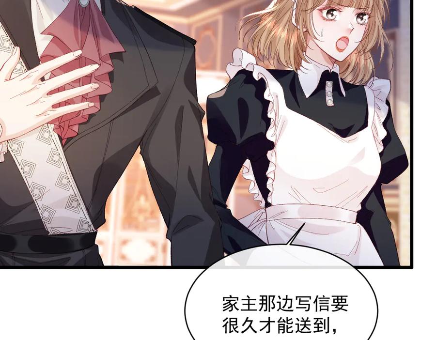《虐文女主觉醒后》21 外地人打听桑诺？ 第119页
