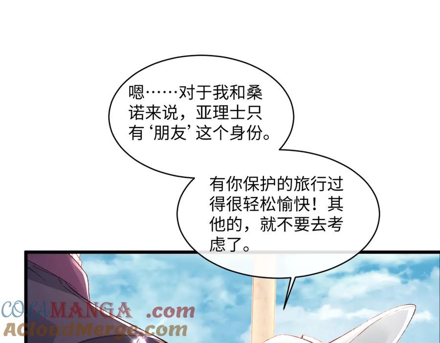 《虐文女主觉醒后》21 外地人打听桑诺？ 第49页