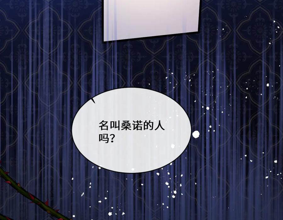《虐文女主觉醒后》21 外地人打听桑诺？ 第22页