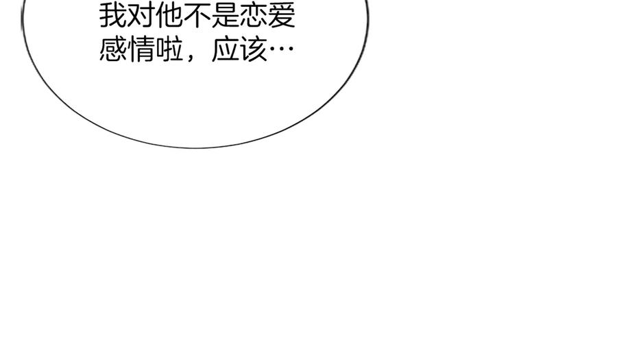 混世皇太子只对我恋爱脑 第24话 恋爱这回事 第120页