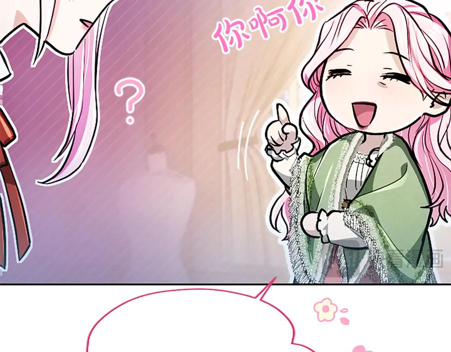 混世皇太子只对我恋爱脑 第24话 恋爱这回事 第124页