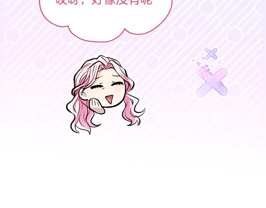 混世皇太子只对我恋爱脑 第24话 恋爱这回事 第135页