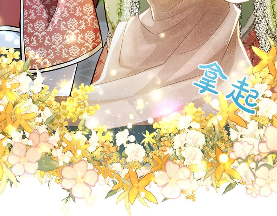 混世皇太子只对我恋爱脑 第24话 恋爱这回事 第144页