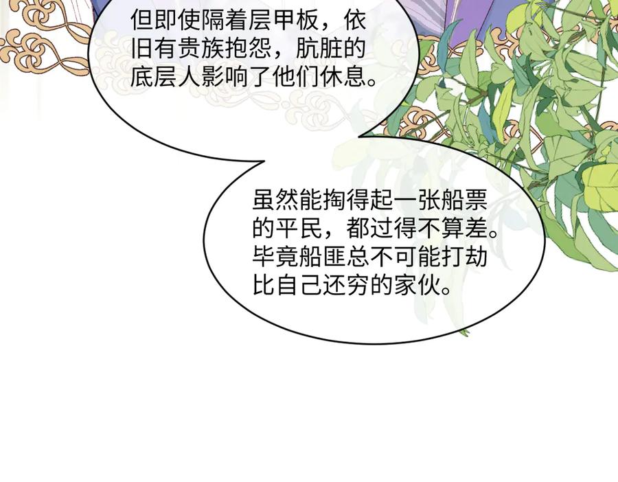 《虐文女主觉醒后》21 外地人打听桑诺？ 第48页