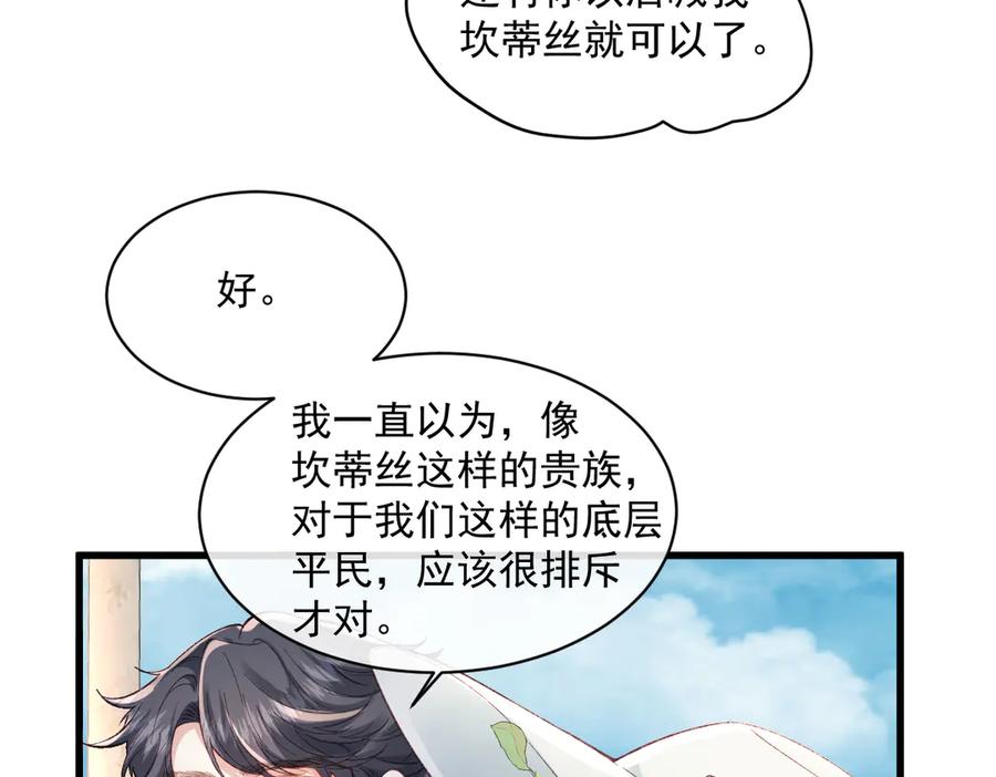 《虐文女主觉醒后》21 外地人打听桑诺？ 第40页