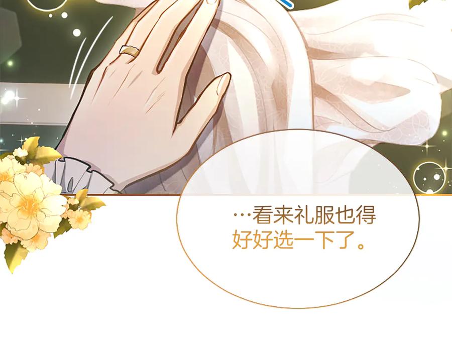 混世皇太子只对我恋爱脑 第24话 恋爱这回事 第140页