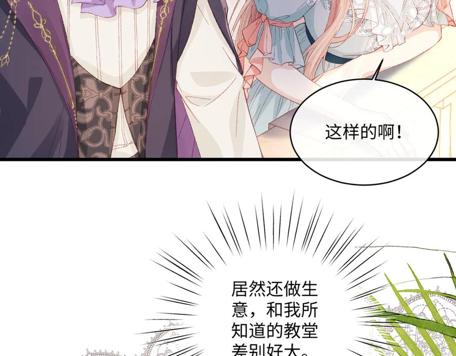 《虐文女主觉醒后》21 外地人打听桑诺？ 第32页