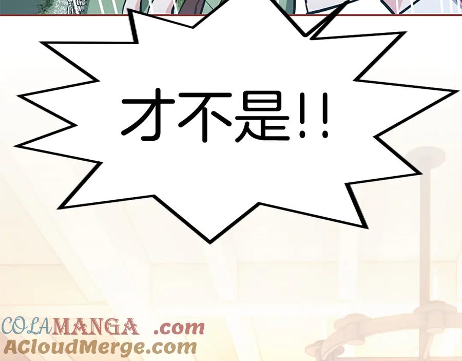 混世皇太子只对我恋爱脑 第24话 恋爱这回事 第109页
